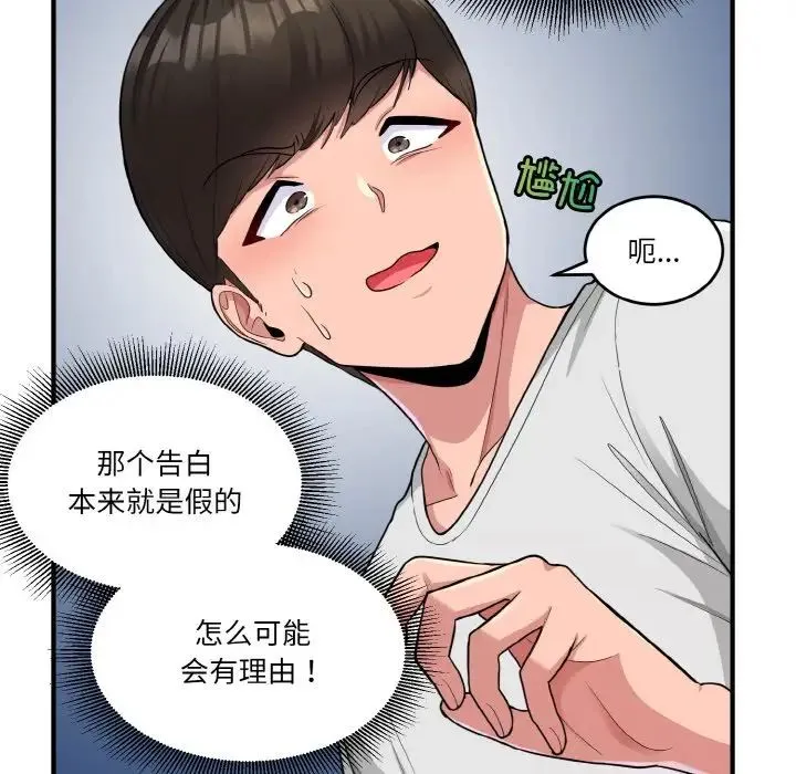打脸的告白 - 第2话 - page 78