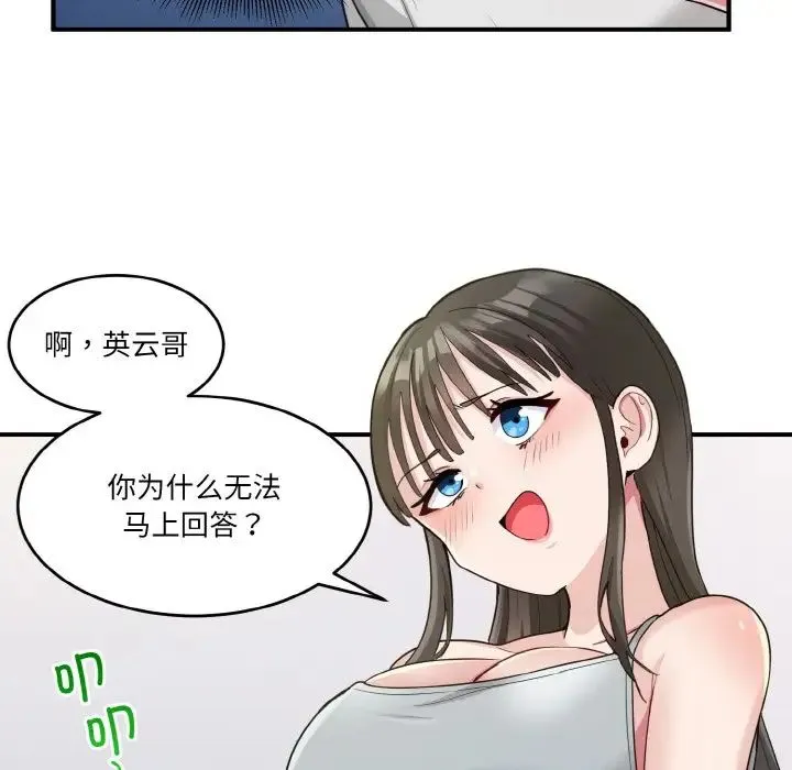 打脸的告白 - 第2话 - page 79
