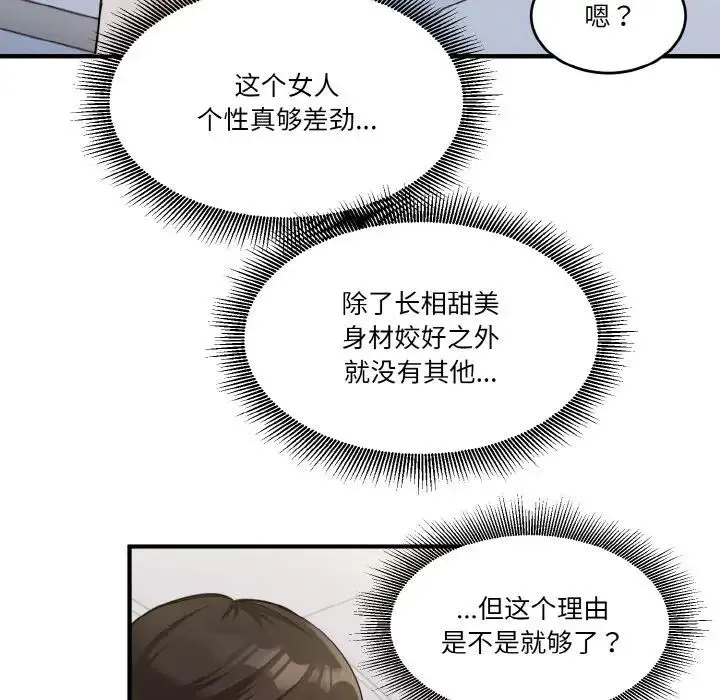 打脸的告白 - 第2话 - page 81