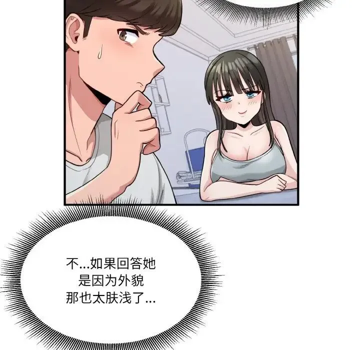 打脸的告白 - 第2话 - page 82
