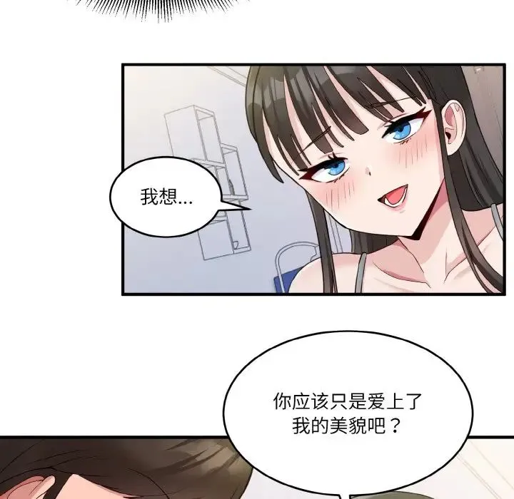 打脸的告白 - 第2话 - page 83