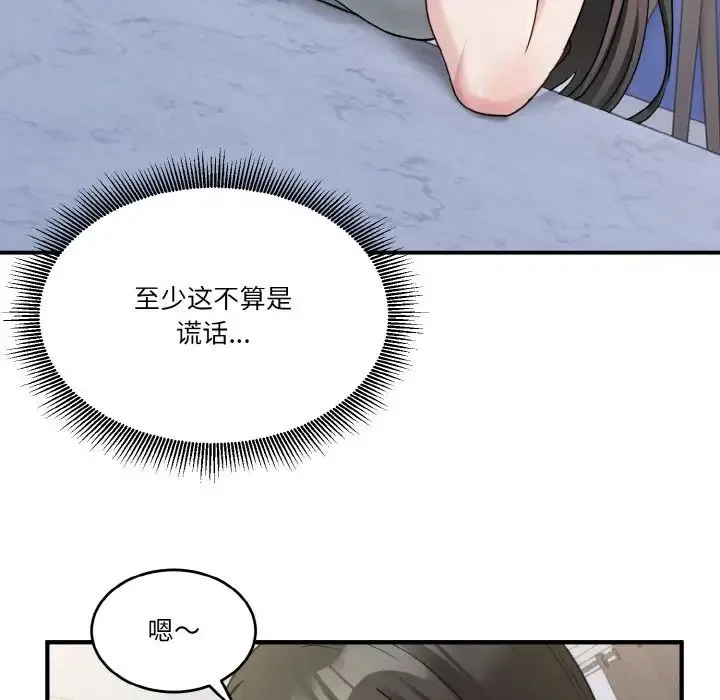 打脸的告白 - 第2话 - page 85