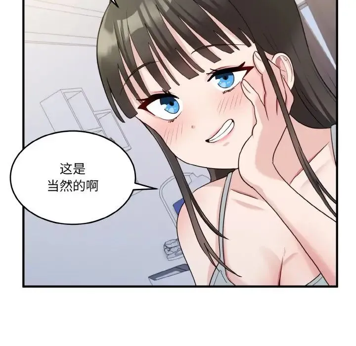 打脸的告白 - 第2话 - page 86
