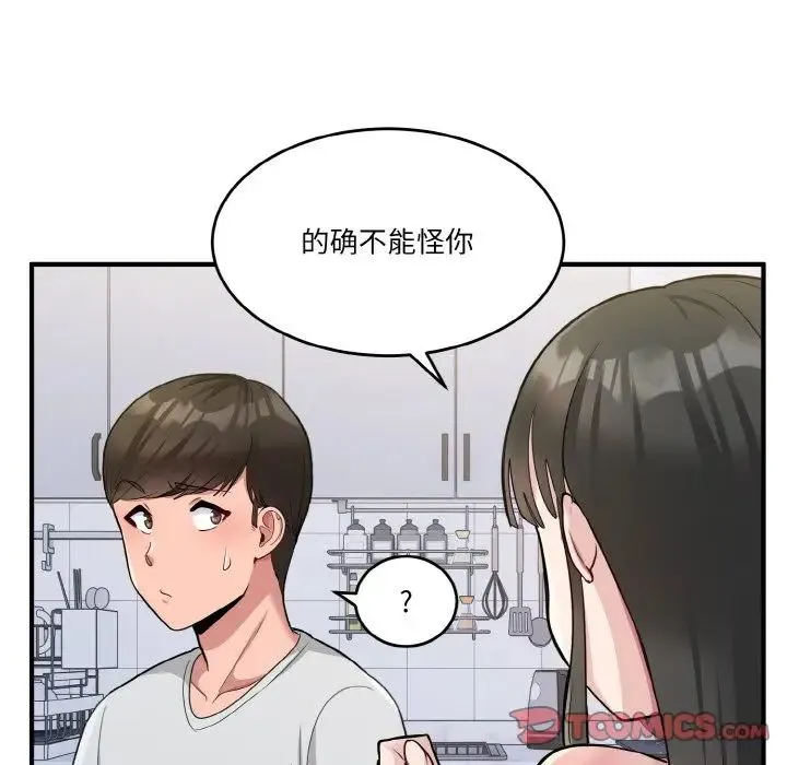 打脸的告白 - 第2话 - page 87