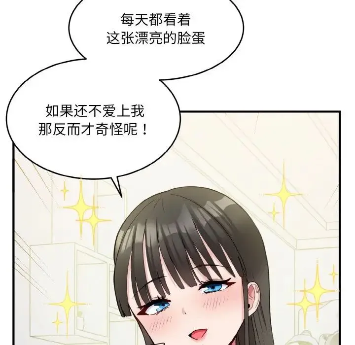 打脸的告白 - 第2话 - page 89