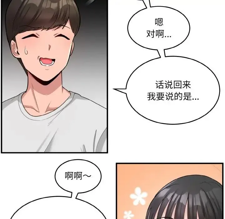 打脸的告白 - 第2话 - page 92
