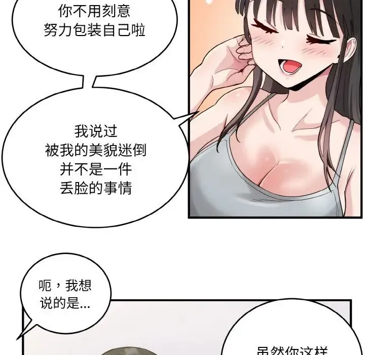 打脸的告白 - 第2话 - page 93