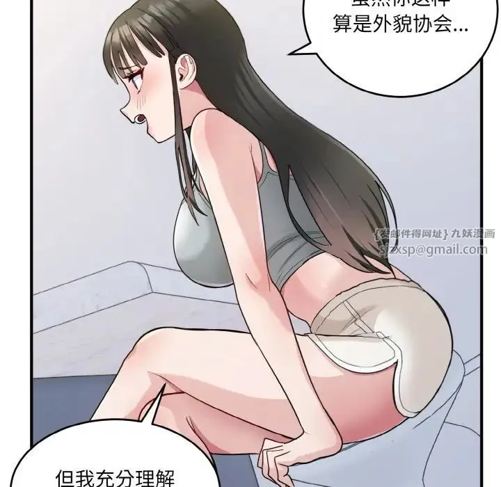 打脸的告白 - 第2话 - page 94
