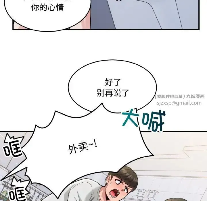 打脸的告白 - 第2话 - page 95