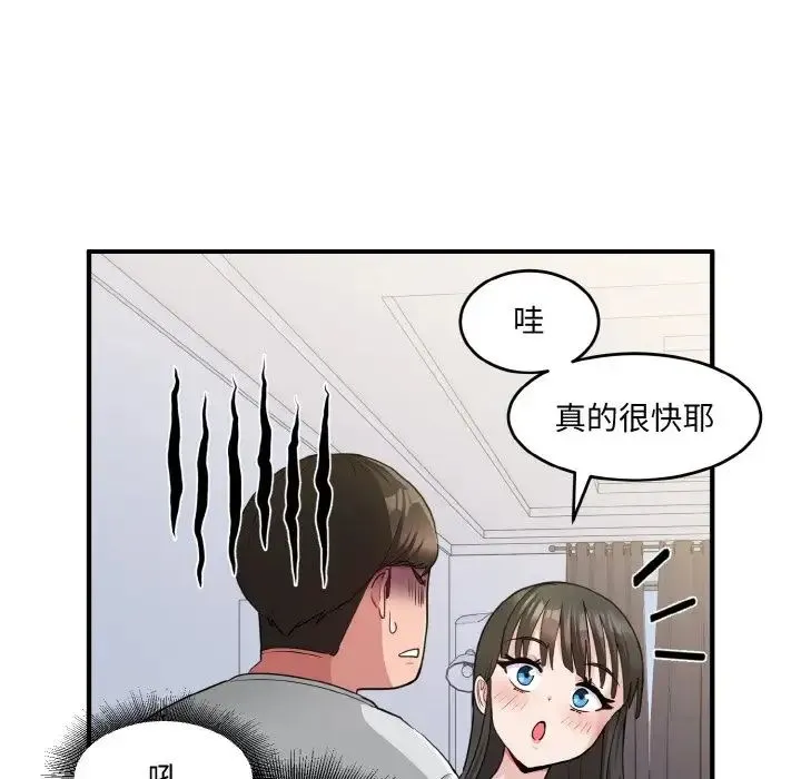 打脸的告白 - 第2话 - page 97