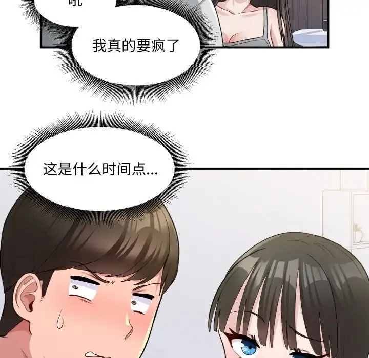 打脸的告白 - 第2话 - page 98