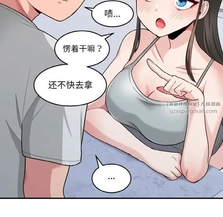 打脸的告白 - 第2话 - page 99