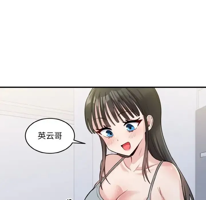 打脸的告白 - 第2话 - page 101