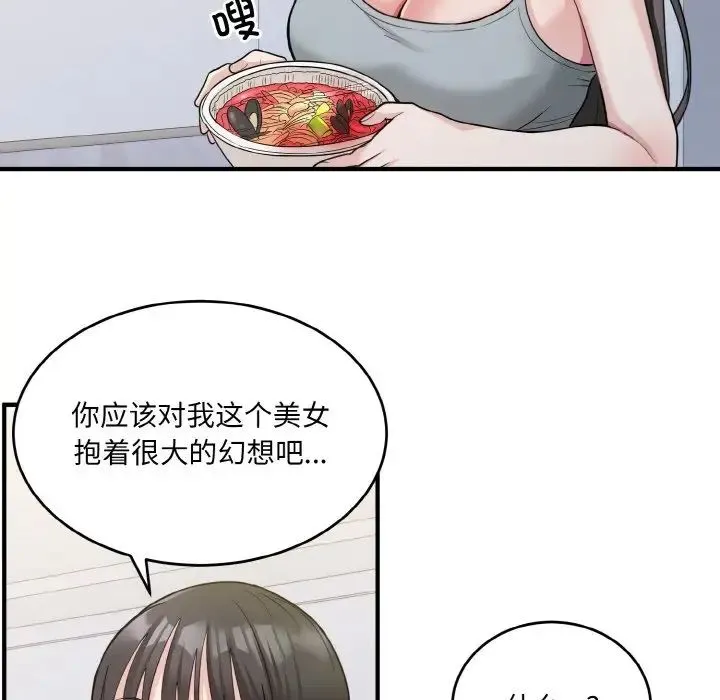 打脸的告白 - 第2话 - page 102