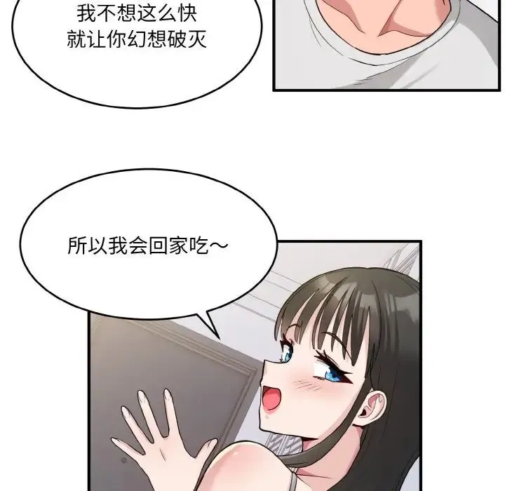 打脸的告白 - 第2话 - page 104