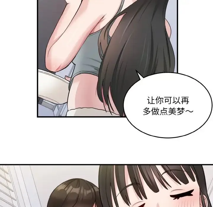 打脸的告白 - 第2话 - page 105