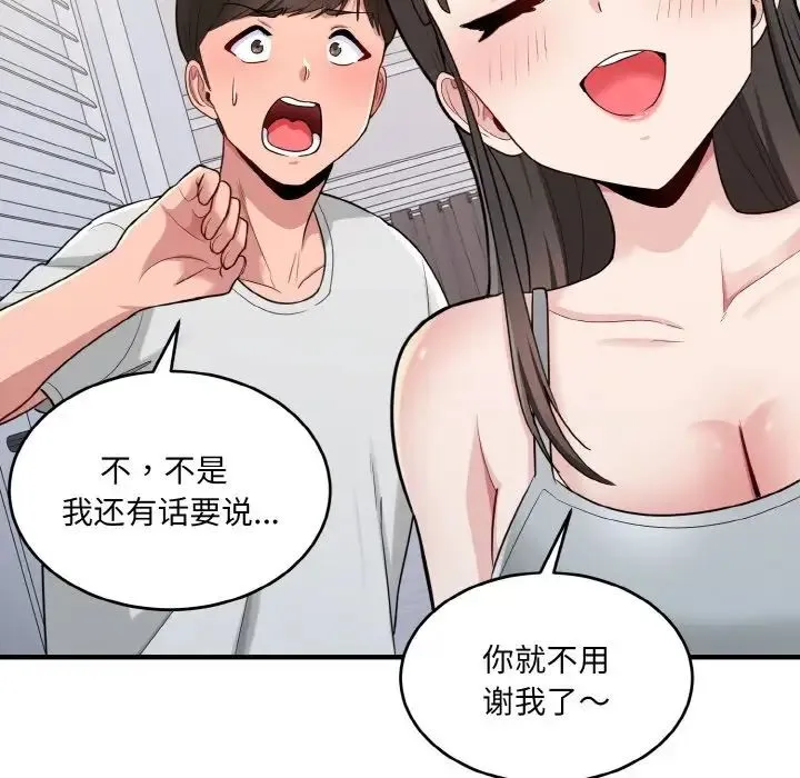打脸的告白 - 第2话 - page 106