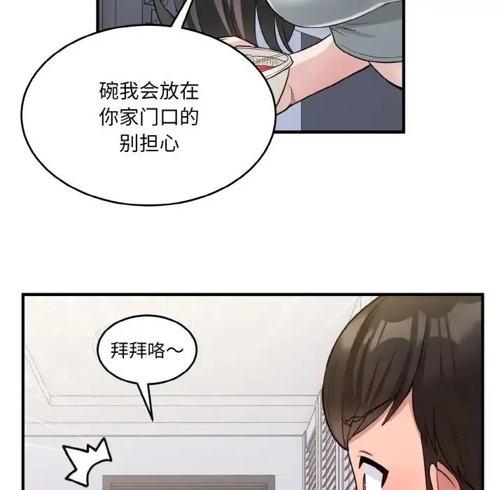 打脸的告白 - 第2话 - page 108