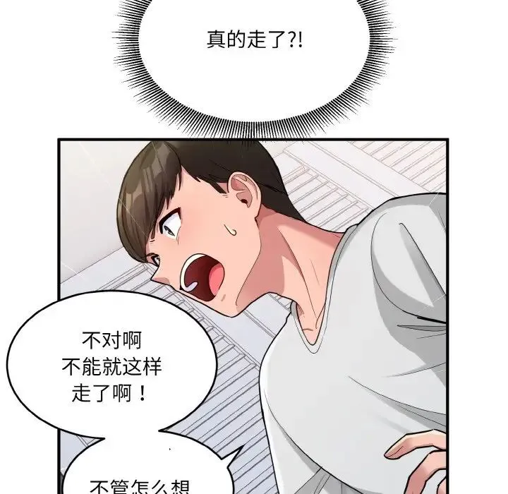 打脸的告白 - 第2话 - page 110