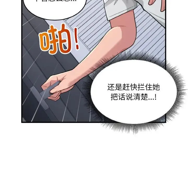 打脸的告白 - 第2话 - page 111