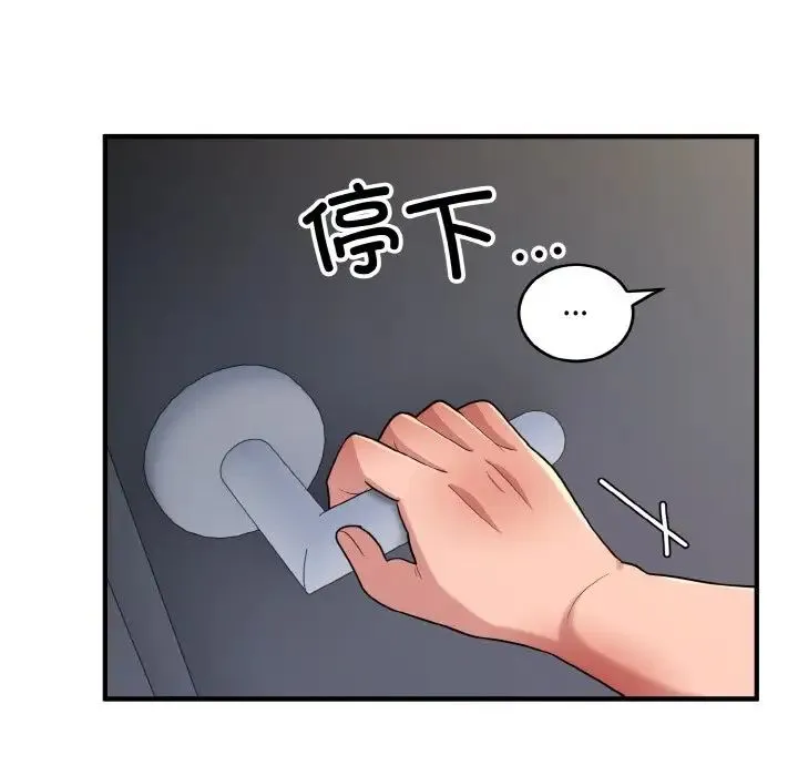 打脸的告白 - 第2话 - page 112