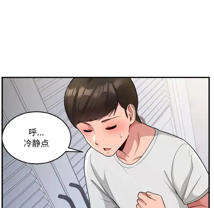 打脸的告白 - 第2话 - page 113