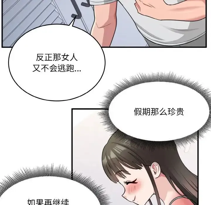 打脸的告白 - 第2话 - page 114