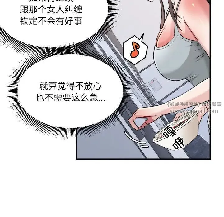 打脸的告白 - 第2话 - page 115