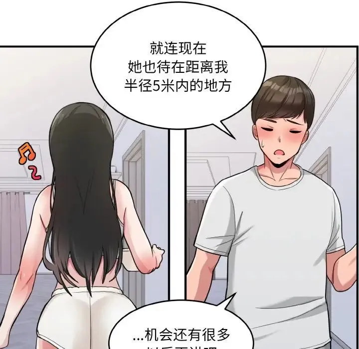 打脸的告白 - 第2话 - page 116