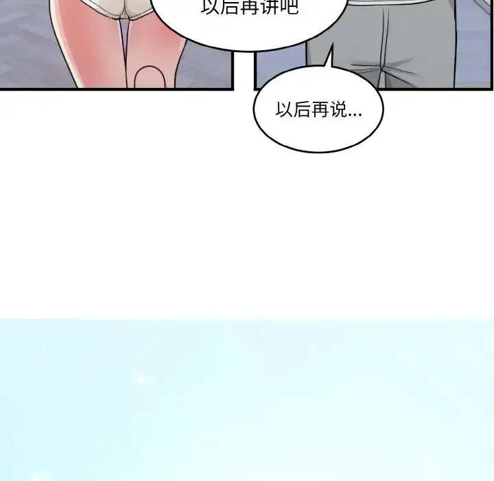 打脸的告白 - 第2话 - page 117