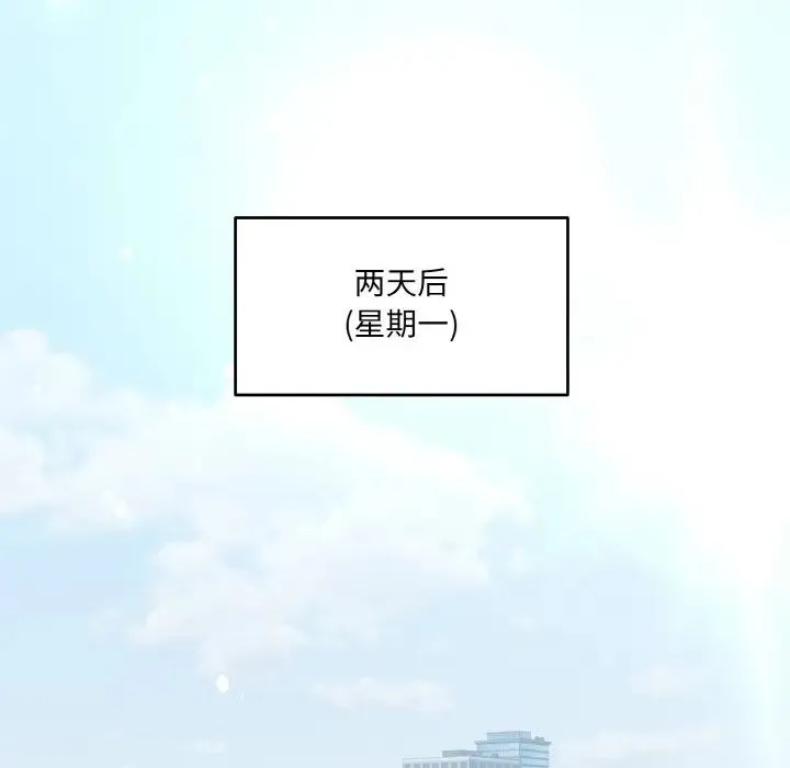 打脸的告白 - 第2话 - page 118