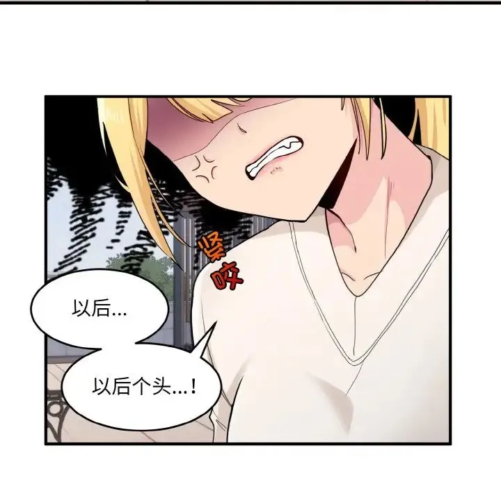 打脸的告白 - 第2话 - page 120