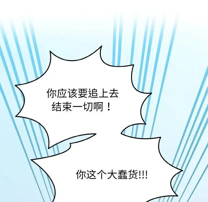 打脸的告白 - 第2话 - page 121