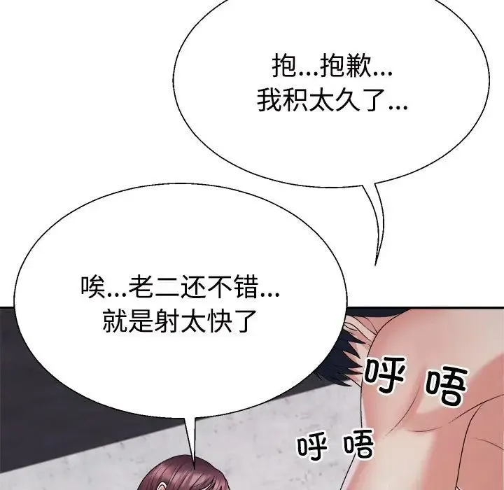 不同寻常的爱 - 第13話 - page 7