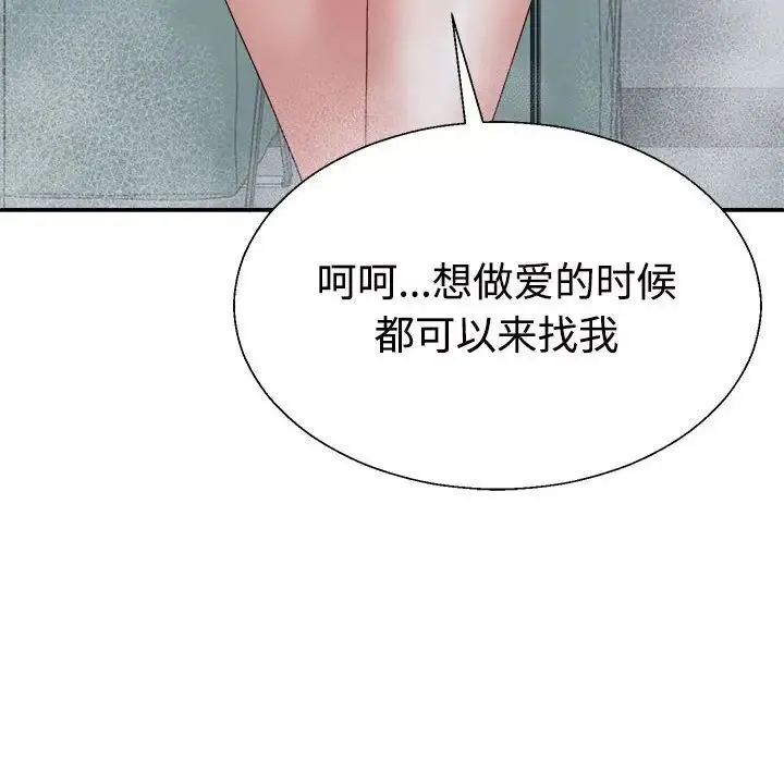 不同寻常的爱 - 第13話 - page 14