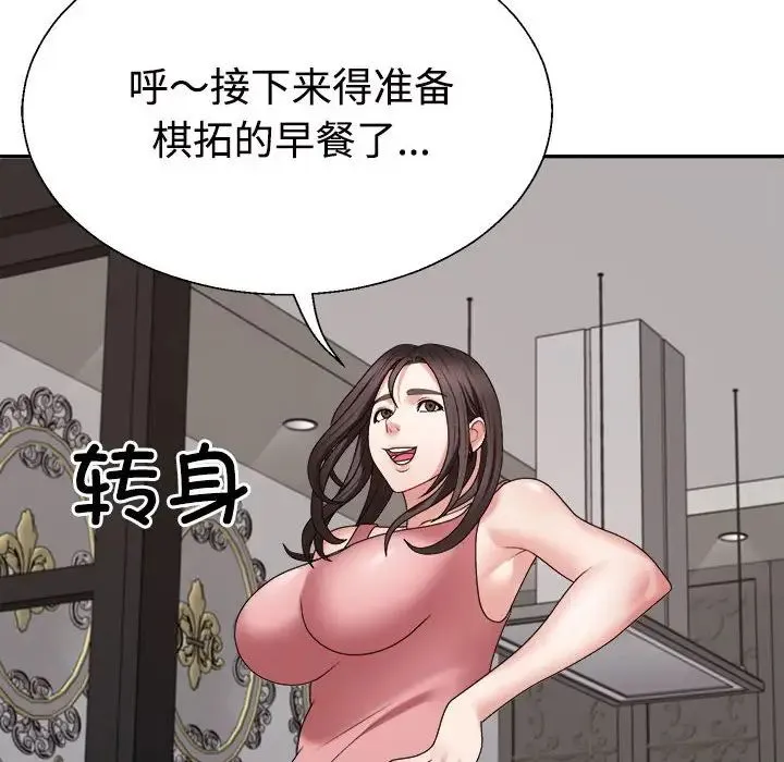 不同寻常的爱 - 第13話 - page 24