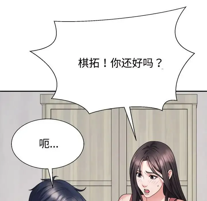 不同寻常的爱 - 第13話 - page 35