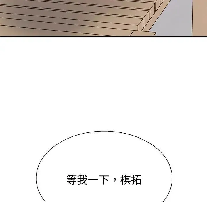 不同寻常的爱 - 第13話 - page 41