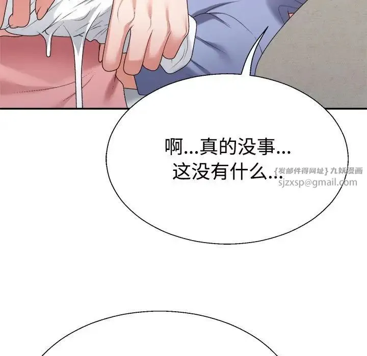 不同寻常的爱 - 第13話 - page 43