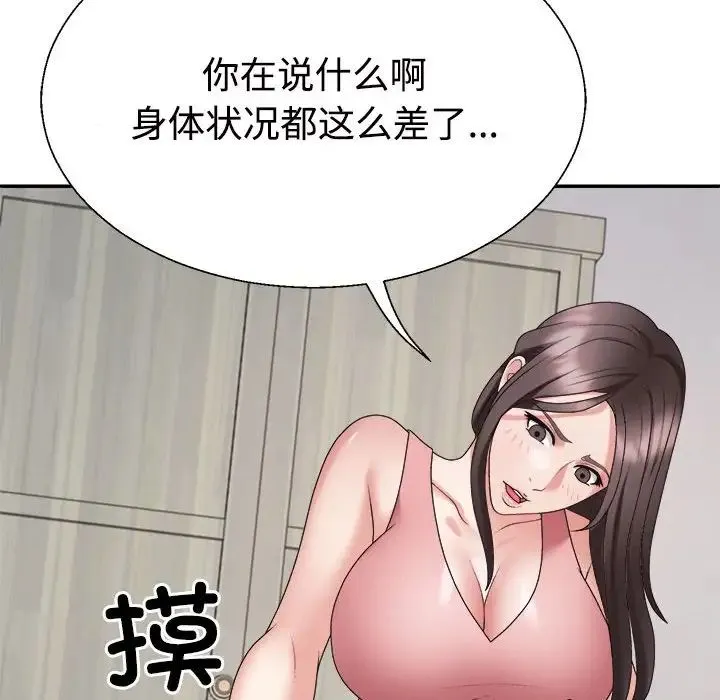 不同寻常的爱 - 第13話 - page 44