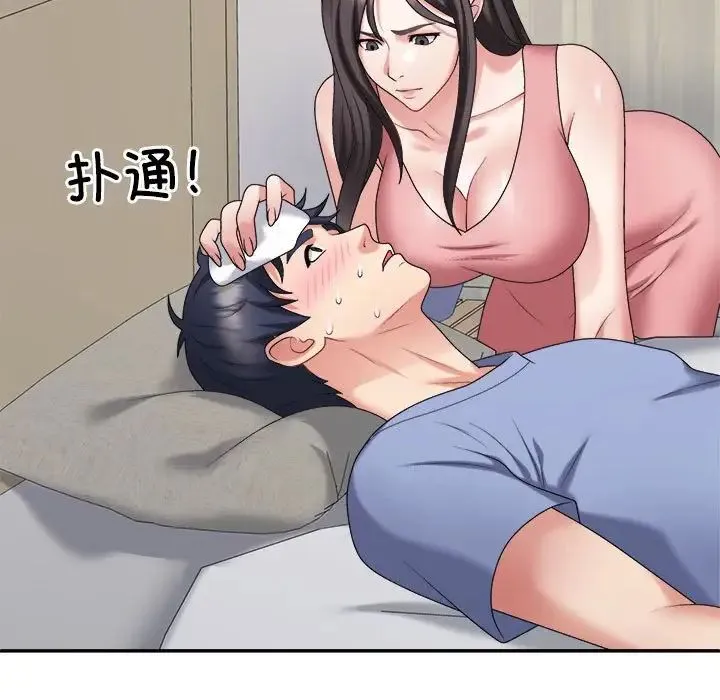 不同寻常的爱 - 第13話 - page 47