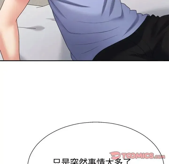 不同寻常的爱 - 第13話 - page 57