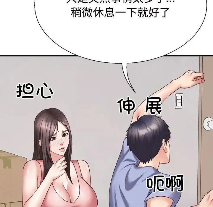 不同寻常的爱 - 第13話 - page 58
