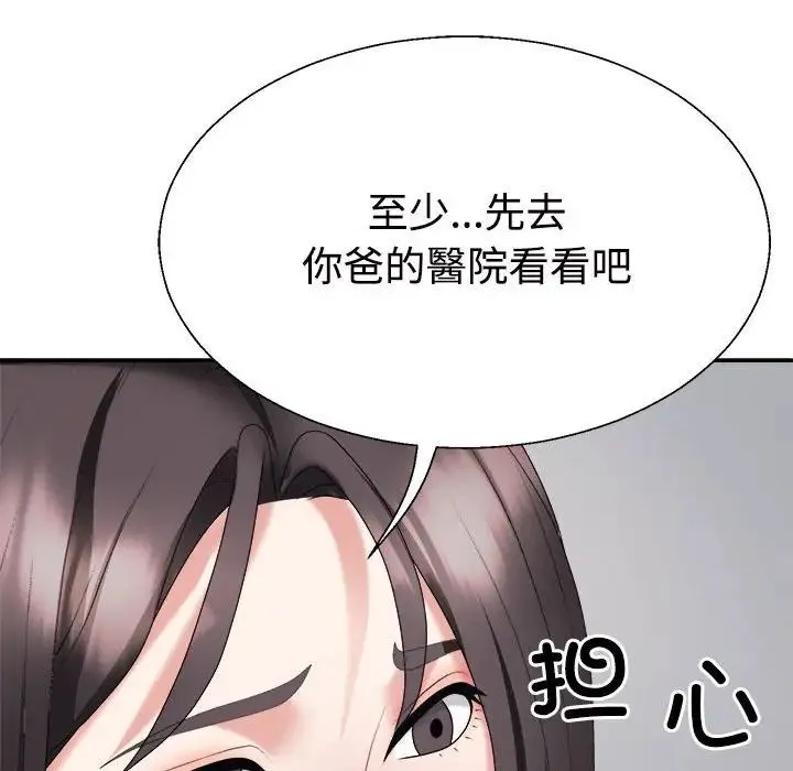 不同寻常的爱 - 第13話 - page 60
