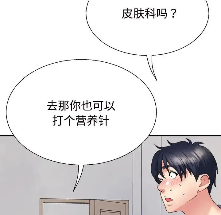 不同寻常的爱 - 第13話 - page 62