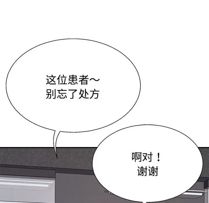 不同寻常的爱 - 第13話 - page 67