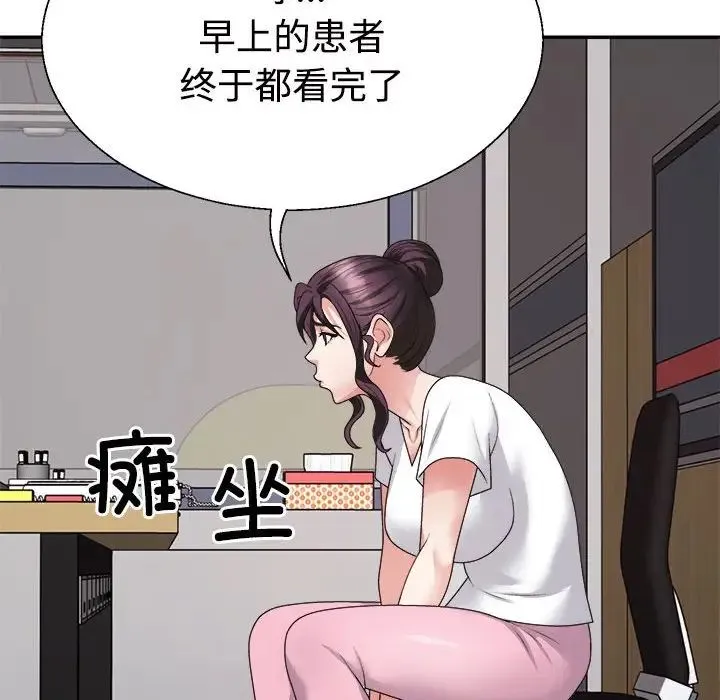 不同寻常的爱 - 第13話 - page 70