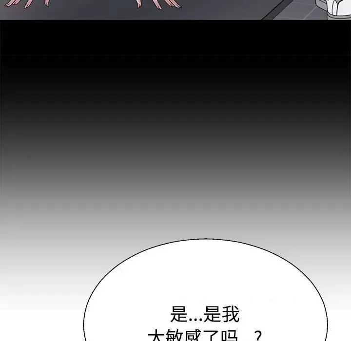 不同寻常的爱 - 第13話 - page 81