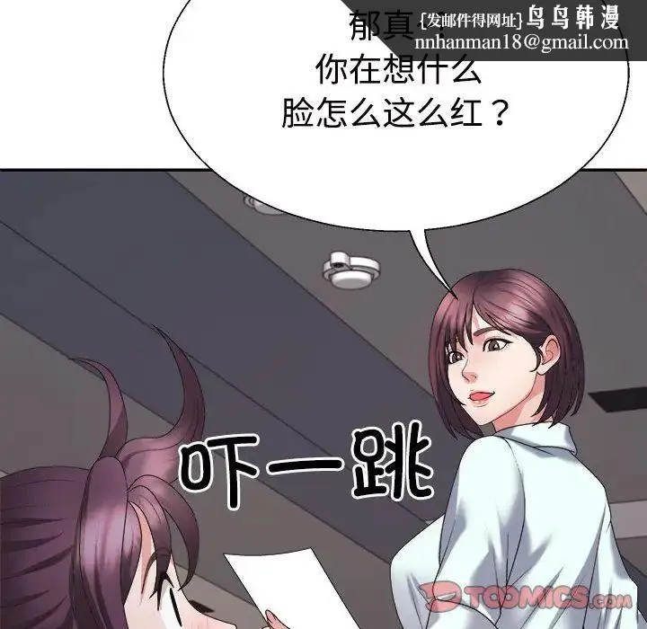不同寻常的爱 - 第13話 - page 84