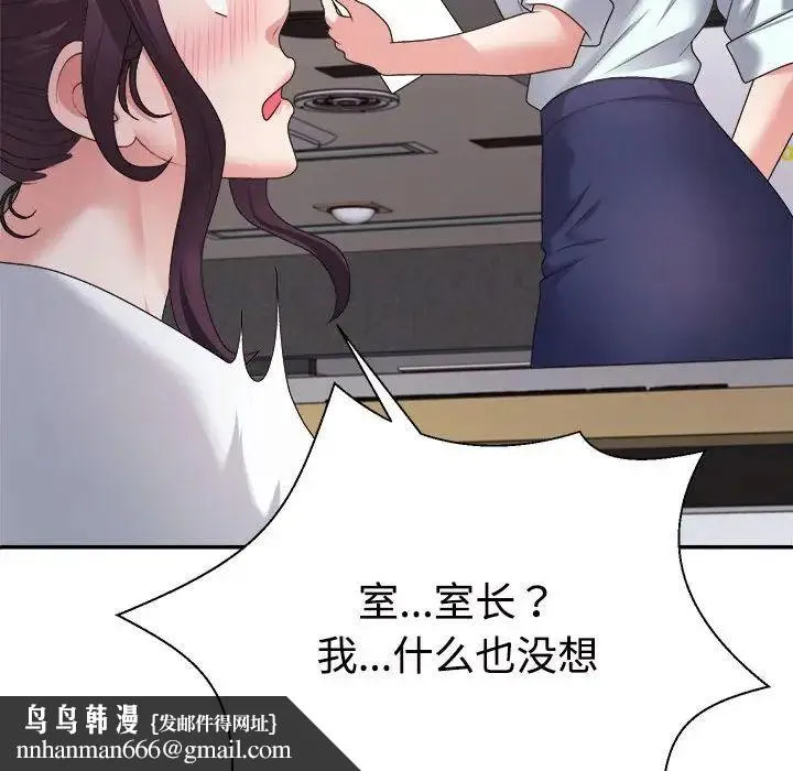 不同寻常的爱 - 第13話 - page 85